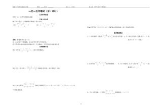 方程组和不等式应用教案(2)