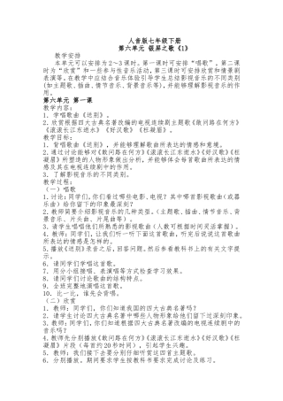 人音版七年级下4