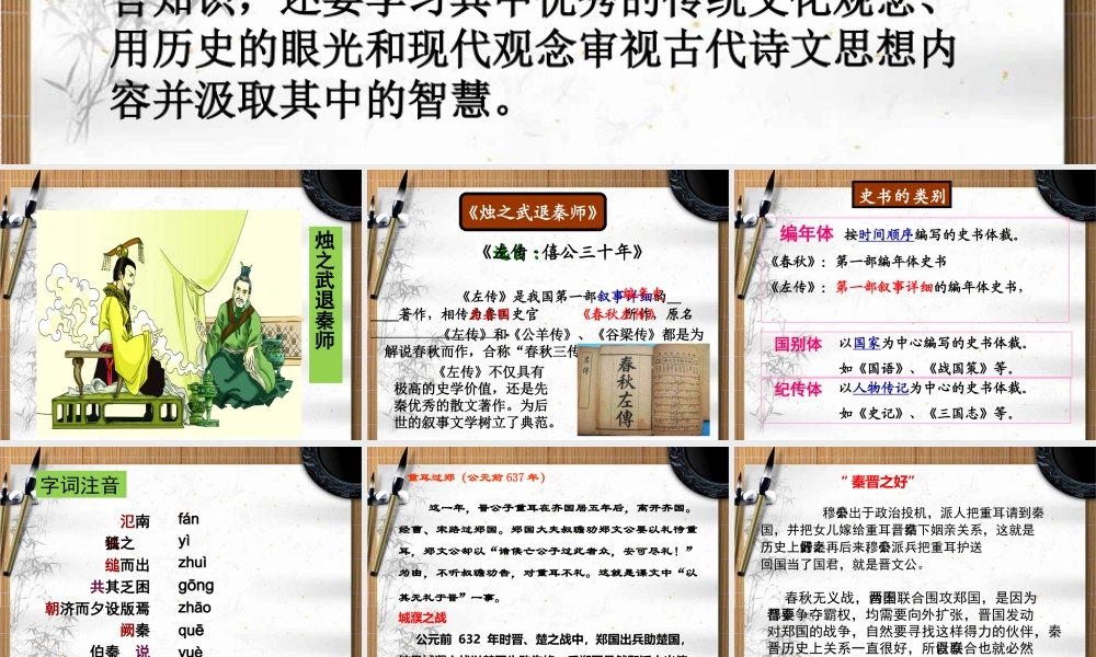 《烛之武退秦师》郑薇