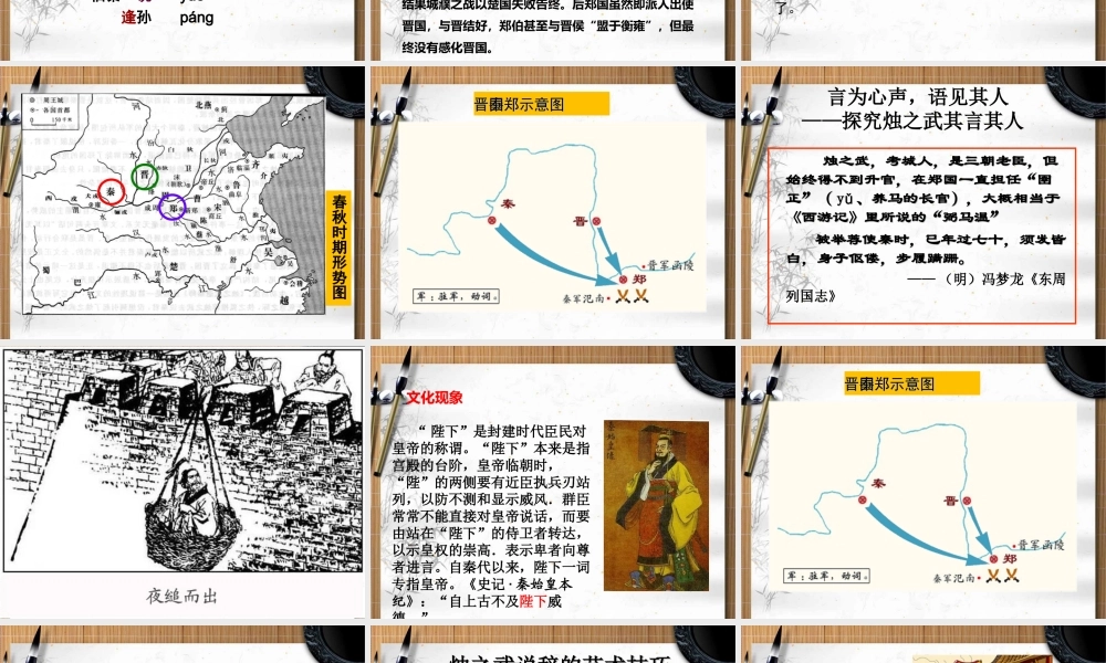 《烛之武退秦师》郑薇