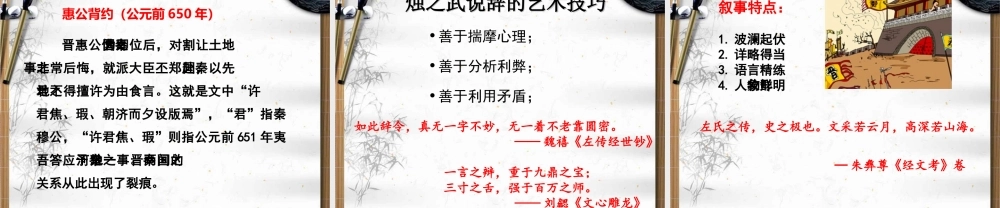 《烛之武退秦师》郑薇