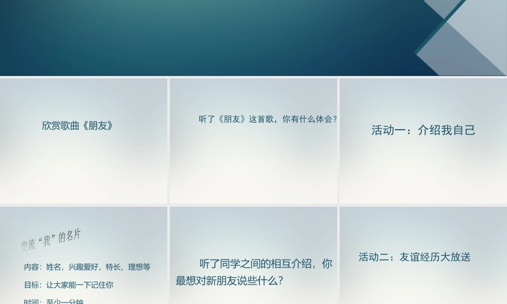 《第1课-适应新环境》课件5