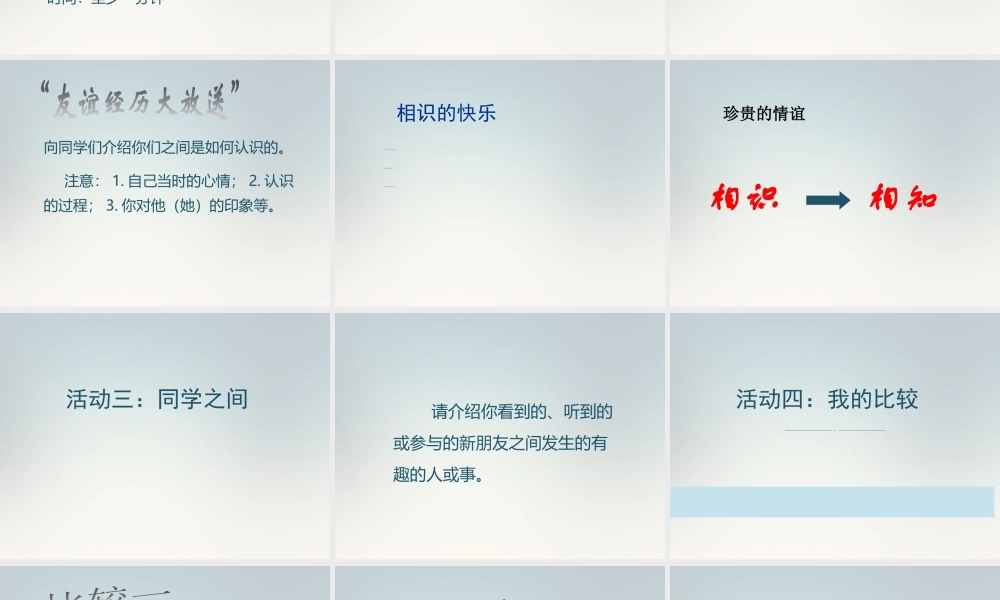 《第1课-适应新环境》课件5