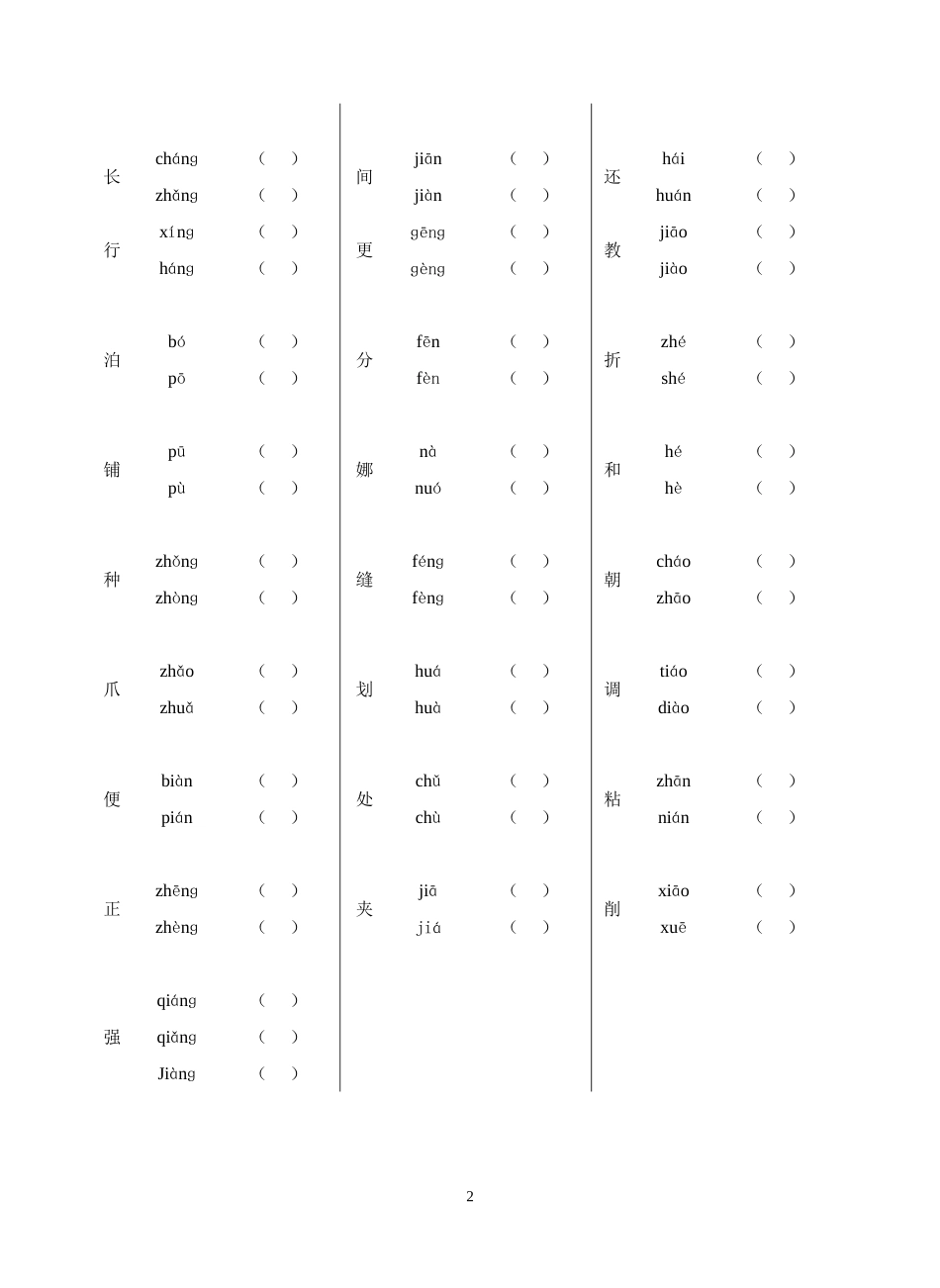 五年级上册语文多音字专项练习_第2页