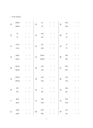 五年级上册语文多音字专项练习