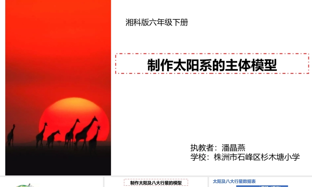 1太阳和太阳系