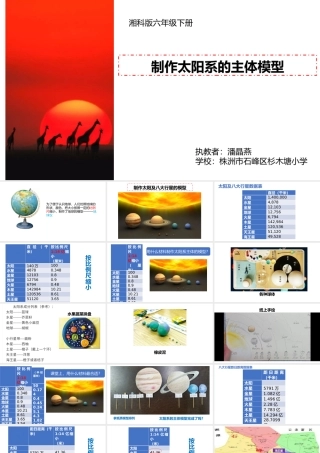 1太阳和太阳系