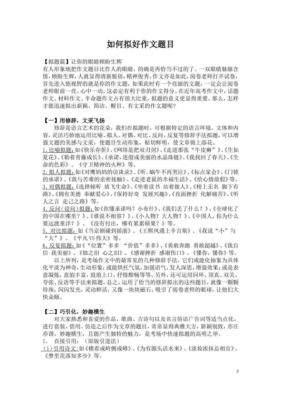 1如何拟好作文题目_第1页