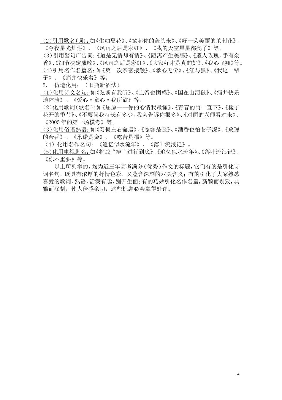 1如何拟好作文题目_第2页