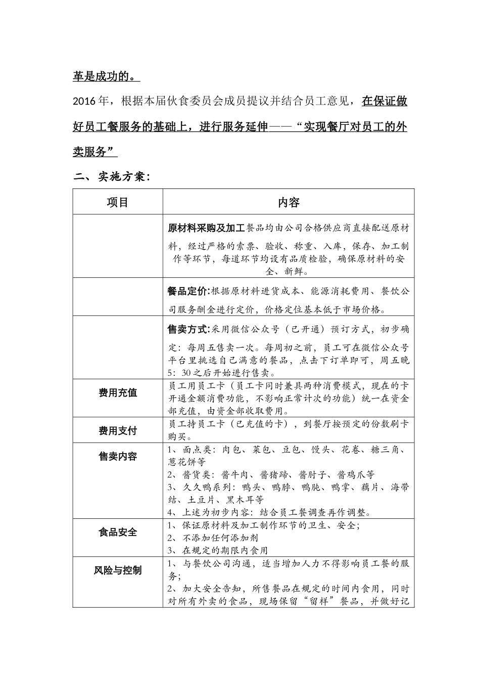 “北方微餐厅”外卖实施方案-_第2页
