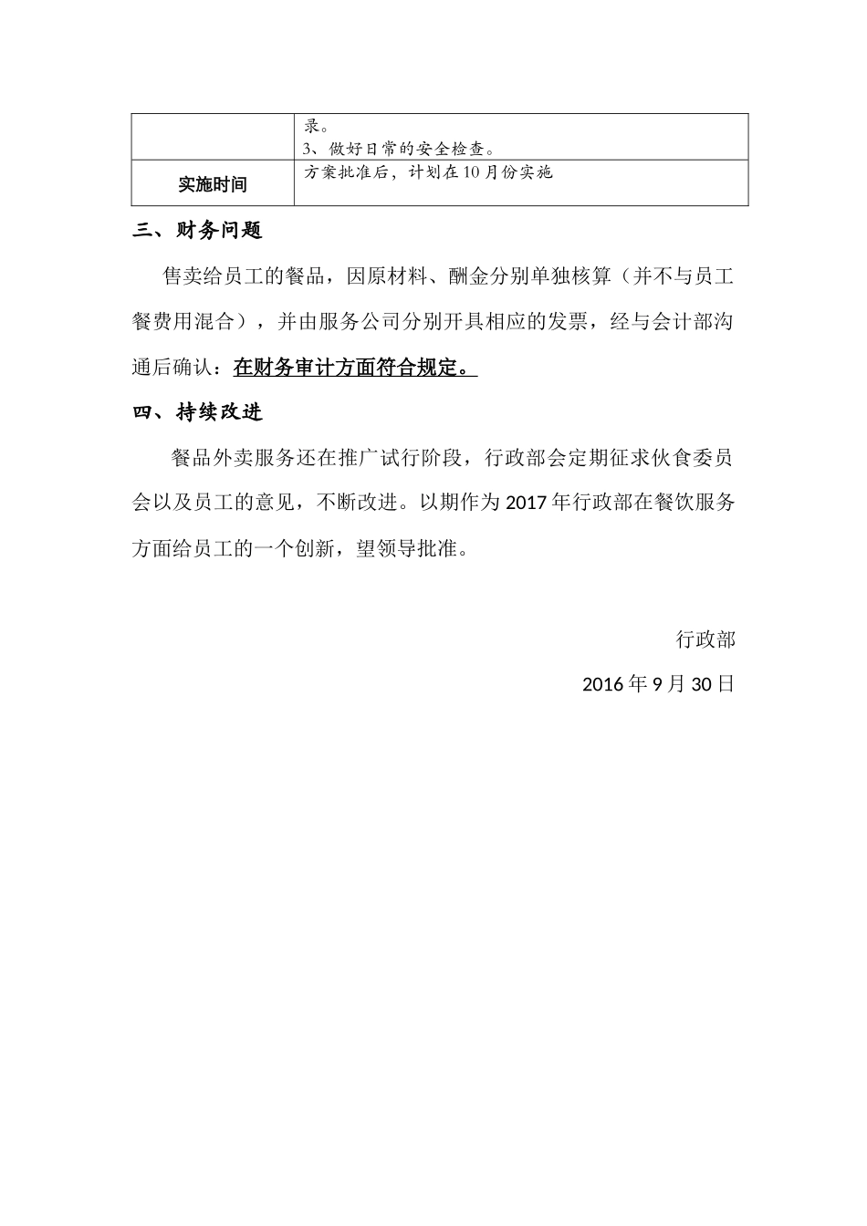 “北方微餐厅”外卖实施方案-_第3页