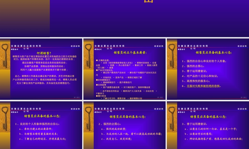 销售基本技巧