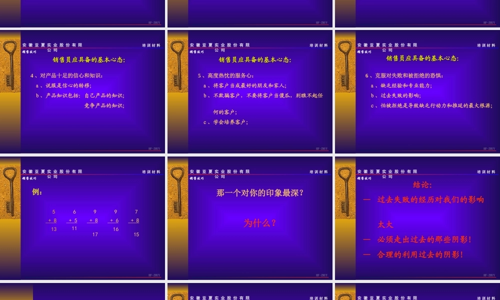 销售基本技巧