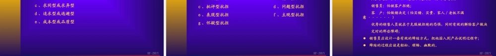 销售基本技巧