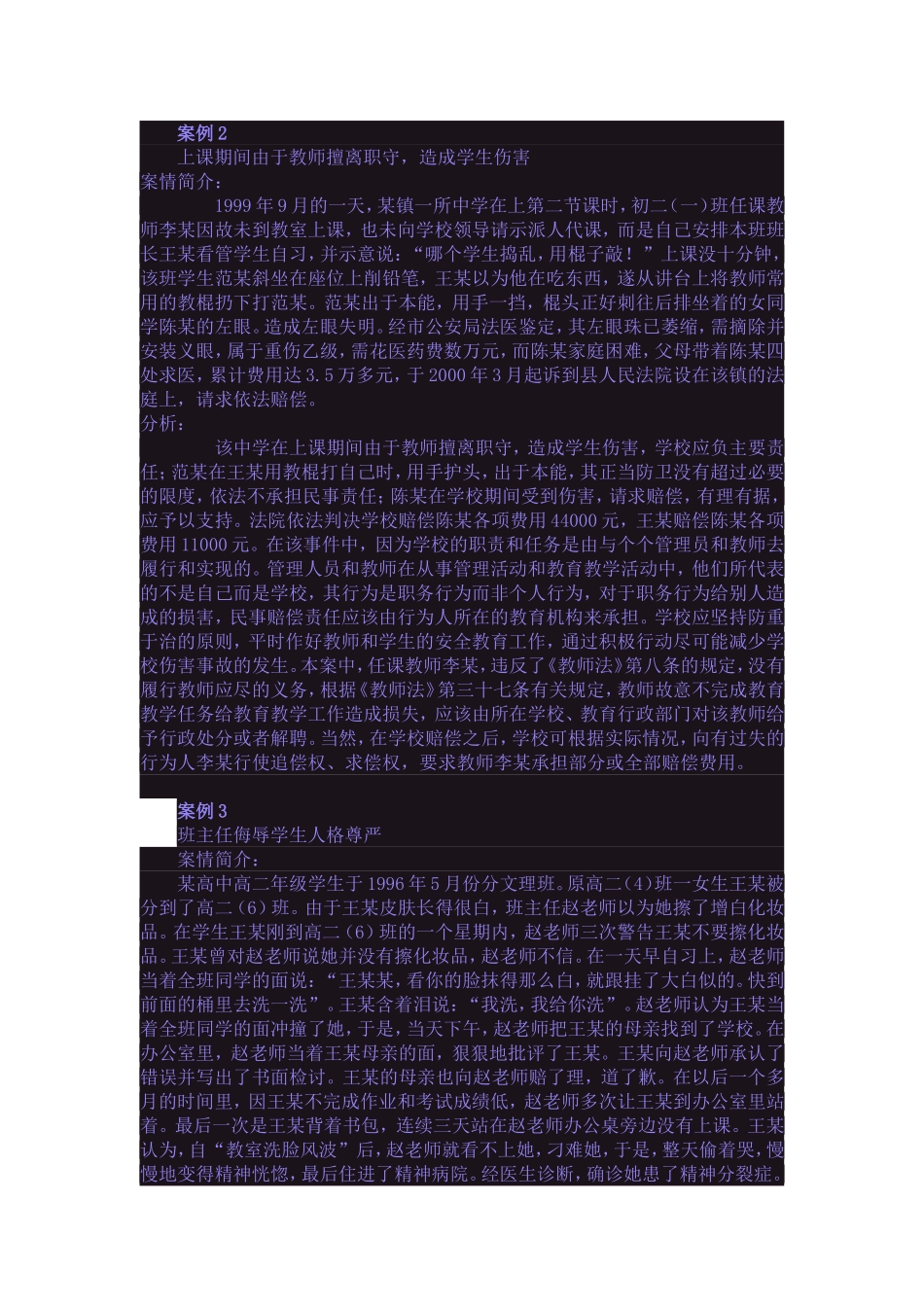 依法执教案例1_第1页