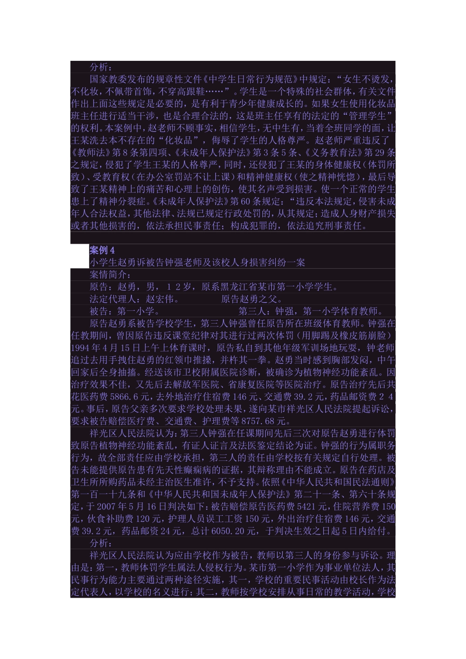 依法执教案例1_第2页