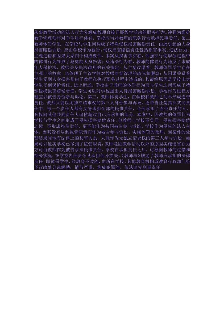 依法执教案例1_第3页