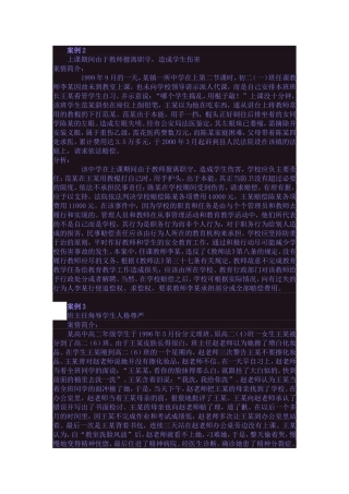 依法执教案例1