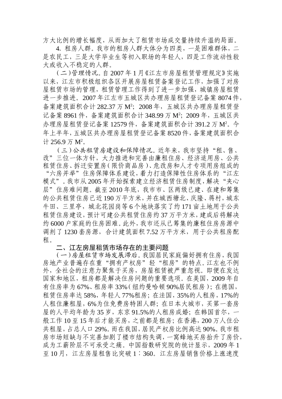 房屋租赁市场现状与发展对策_第2页