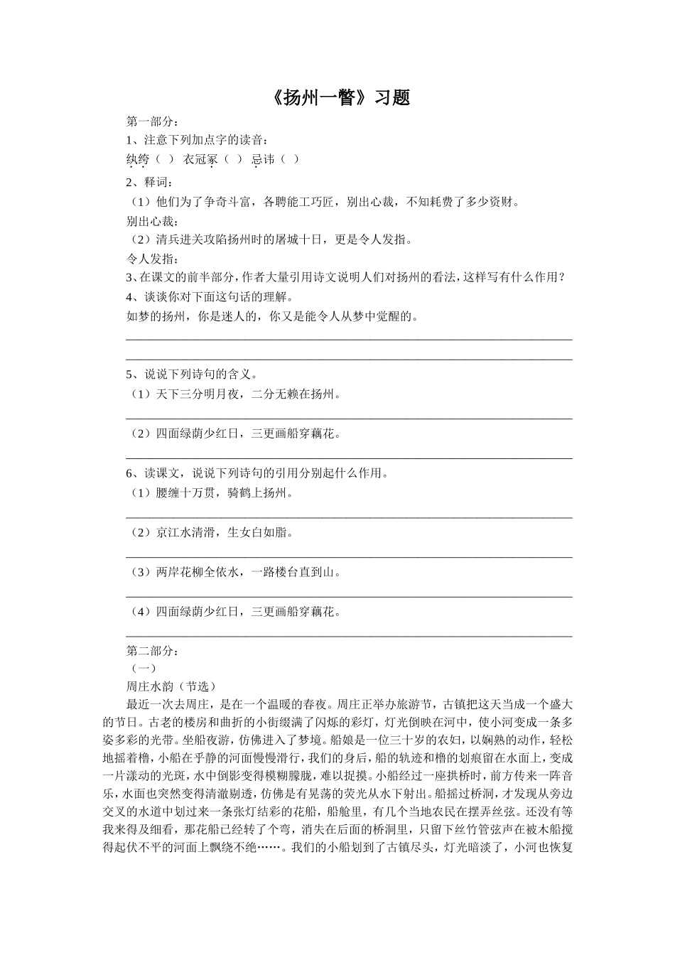 《扬州一瞥》习题2_第1页