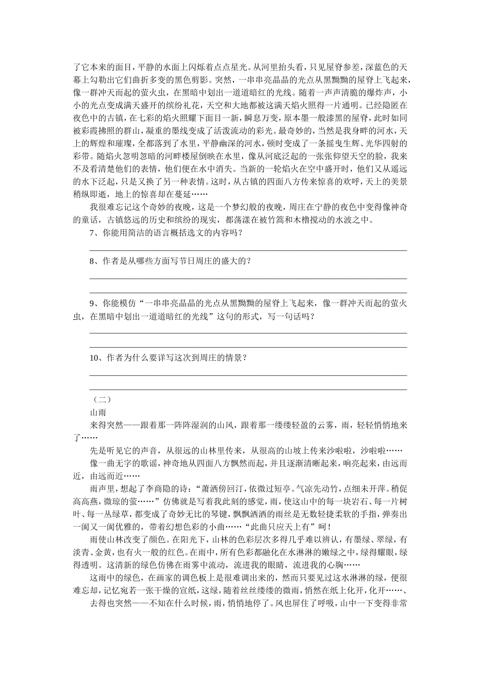 《扬州一瞥》习题2_第2页