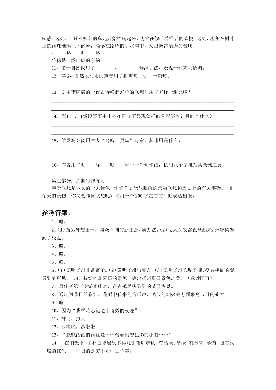 《扬州一瞥》习题2_第3页