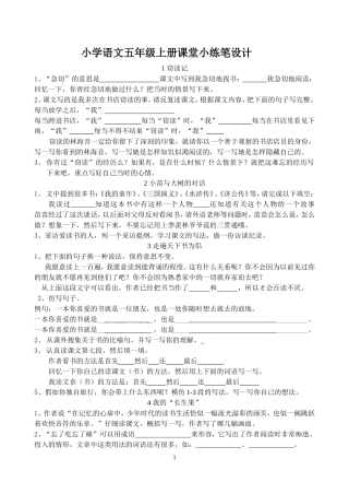 五年级上册1至4单元课堂小练笔设计