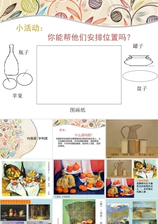 7向画家学构图