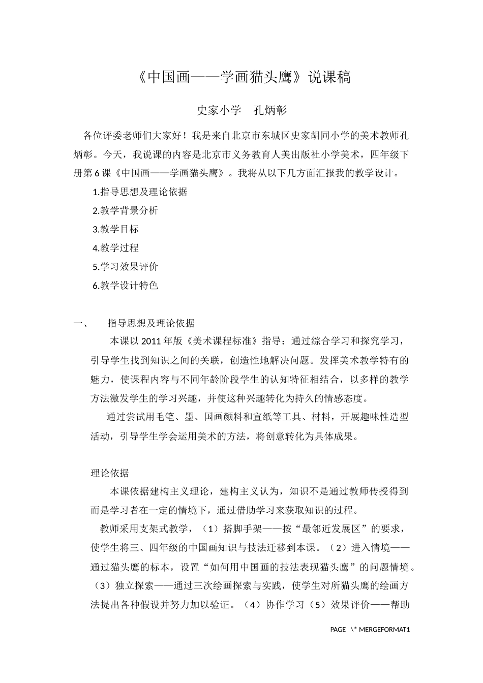 《中国画——学画猫头鹰》说课_第1页