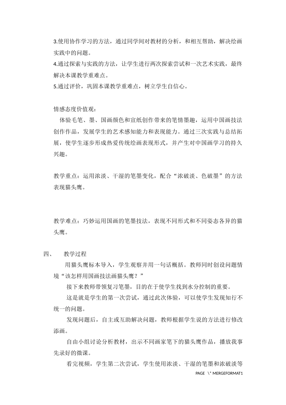 《中国画——学画猫头鹰》说课_第3页