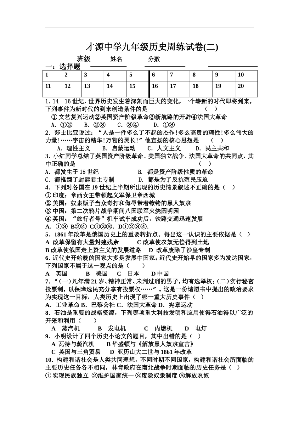 九年级历史周练试卷_第1页