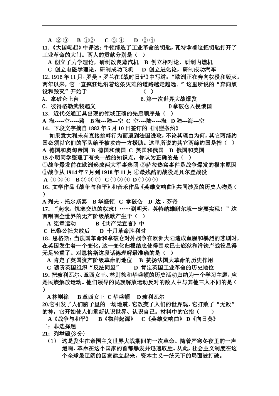 九年级历史周练试卷_第2页