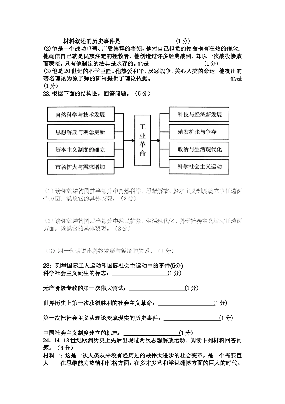 九年级历史周练试卷_第3页