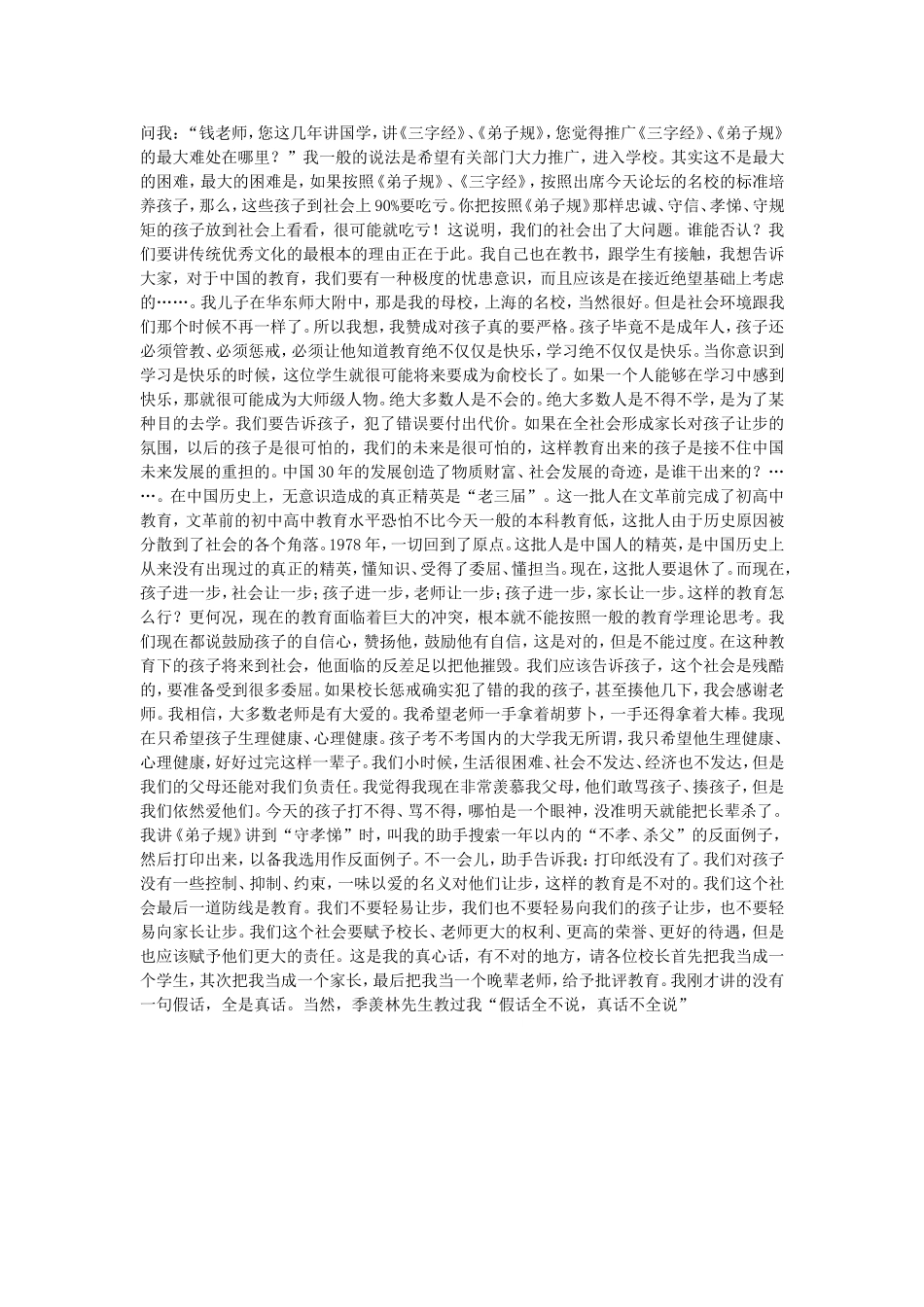 凭什么教育一定要是快乐的_第2页