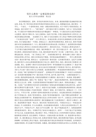 凭什么教育一定要是快乐的