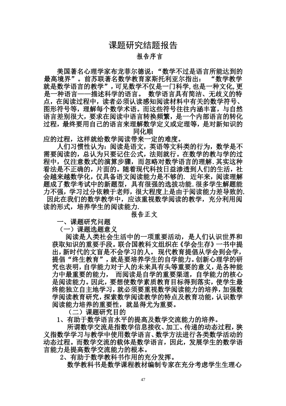 榆林市微型课题研究结题报告_第1页