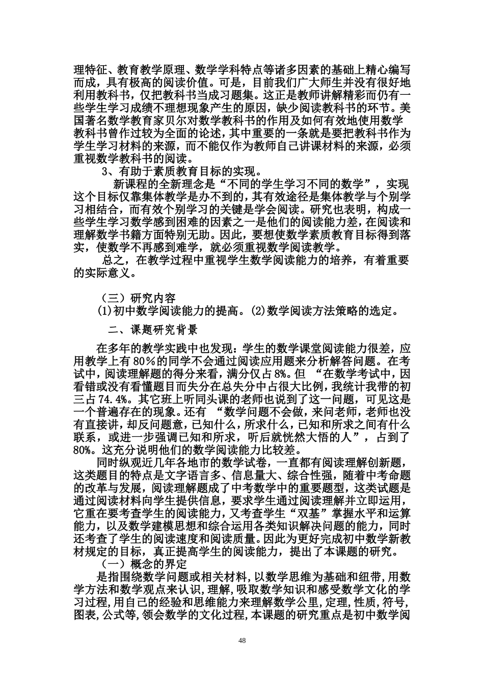榆林市微型课题研究结题报告_第2页