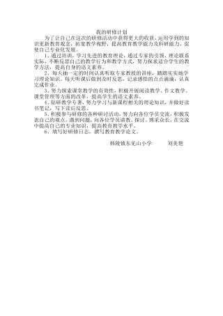 刘美艳个人研修计划
