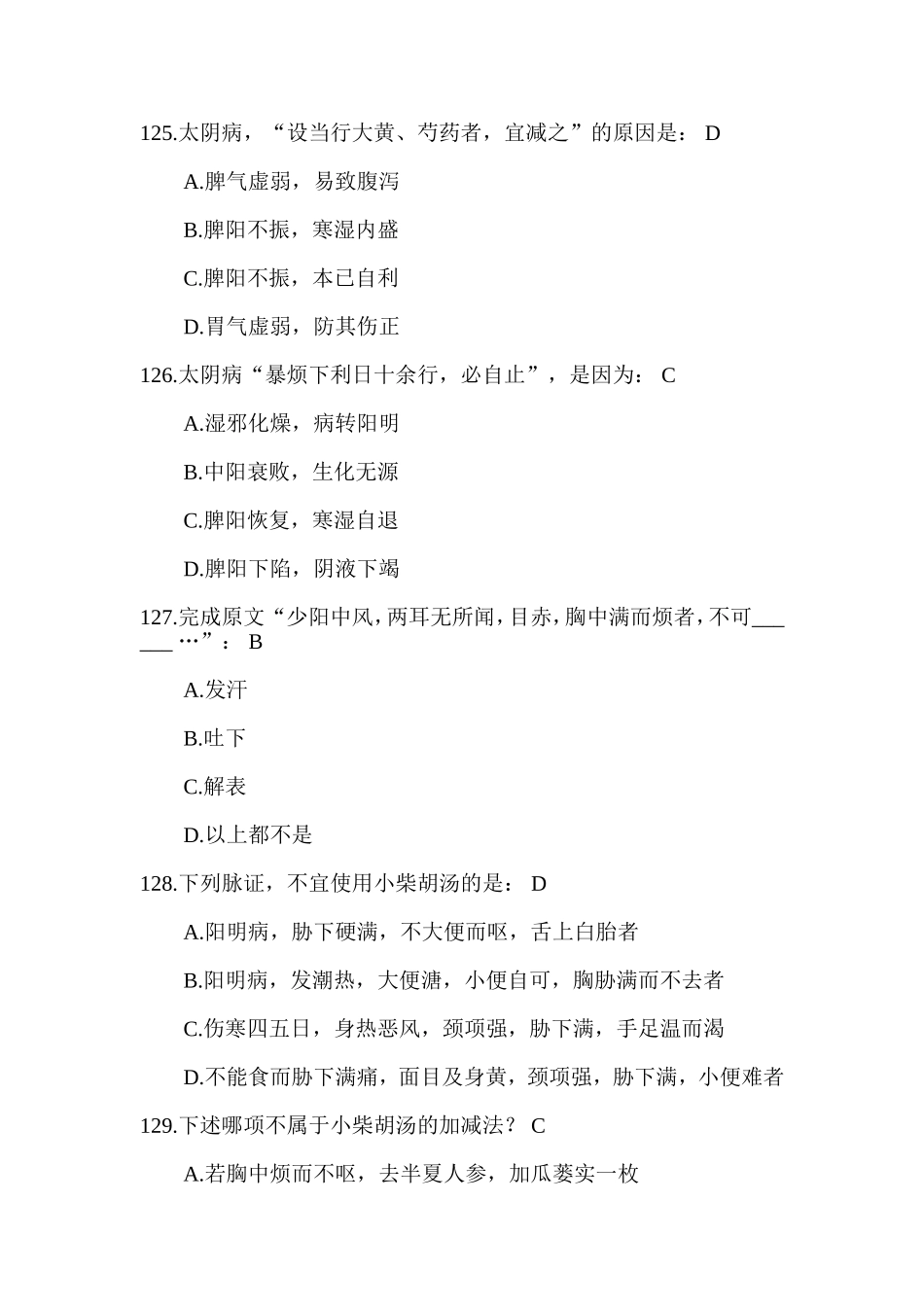 伤寒论测试题及答案汇总二_第2页