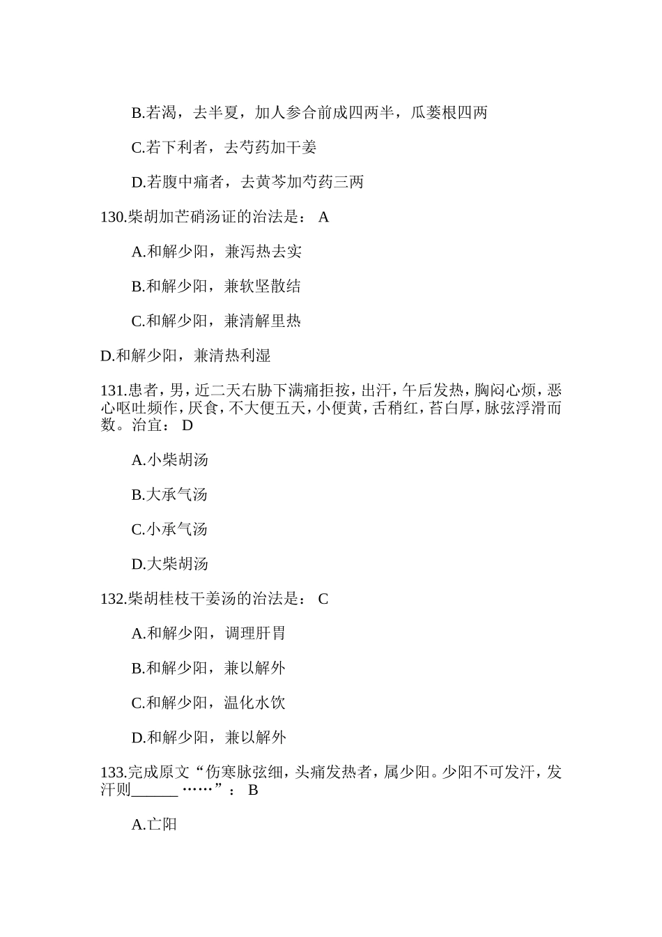 伤寒论测试题及答案汇总二_第3页