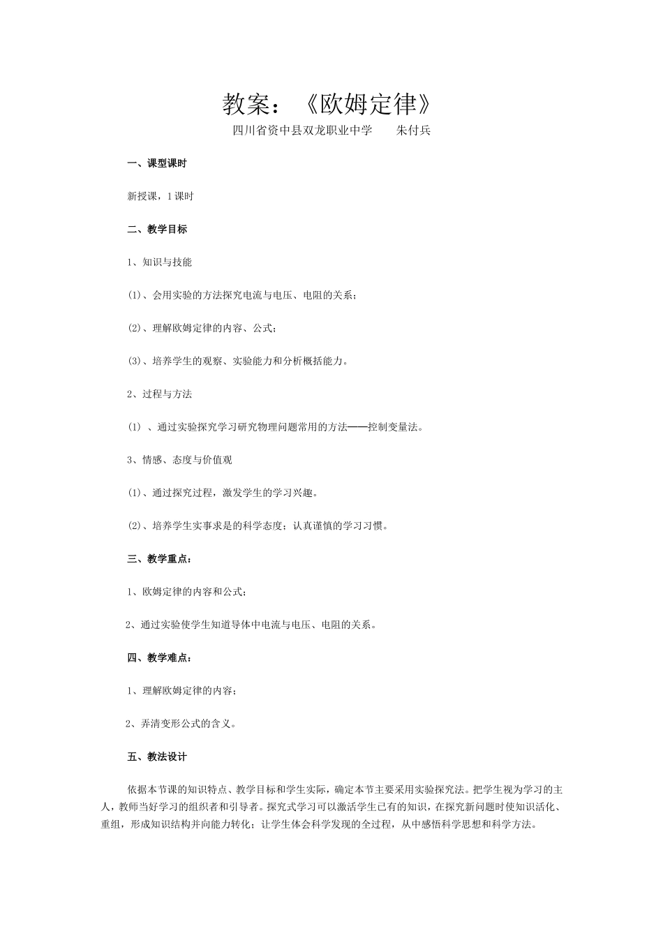 教案：欧姆定律2_第1页