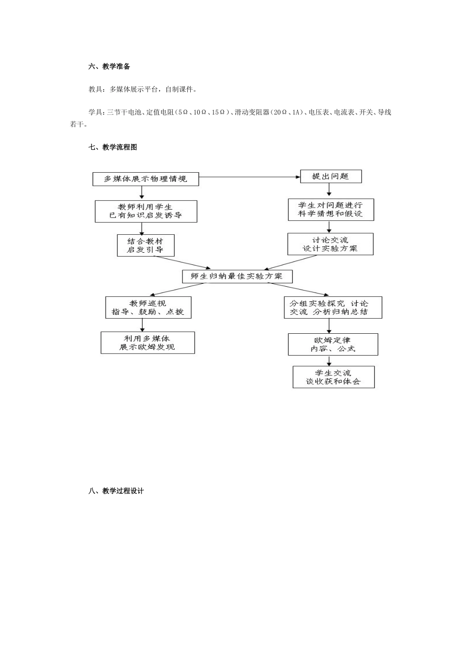 教案：欧姆定律2_第2页
