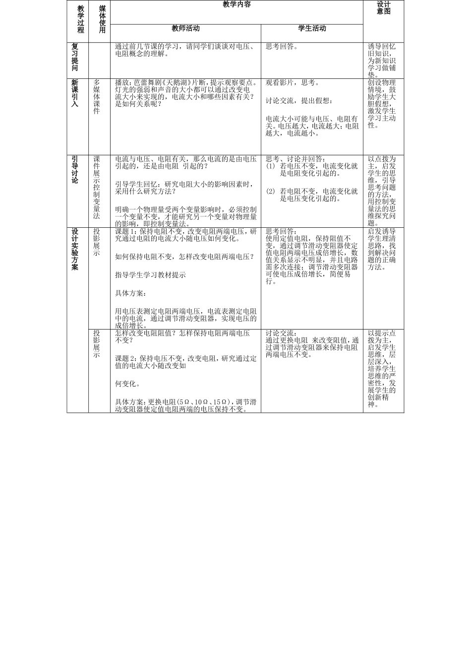 教案：欧姆定律2_第3页
