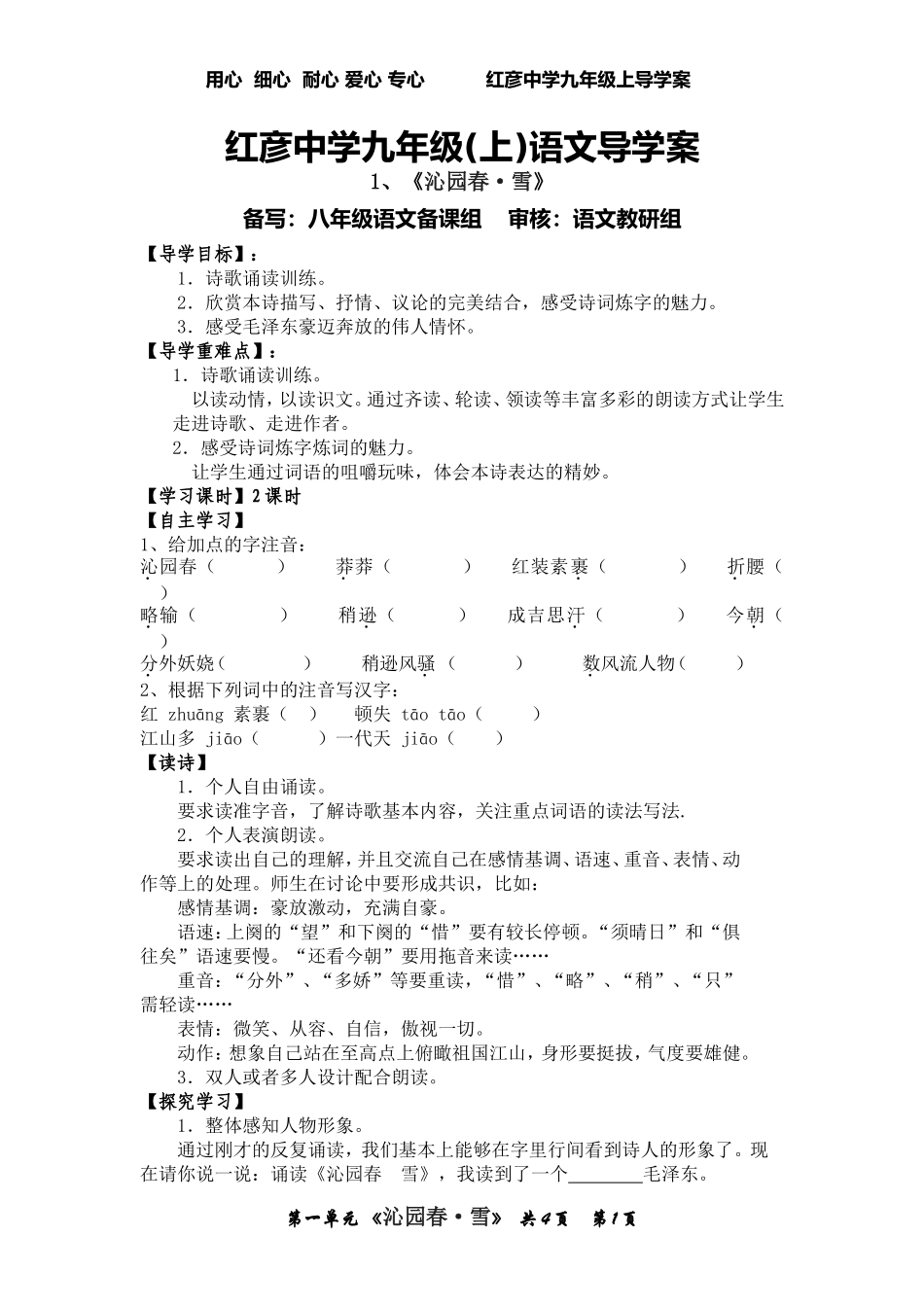 九上《沁园春》学案_第1页