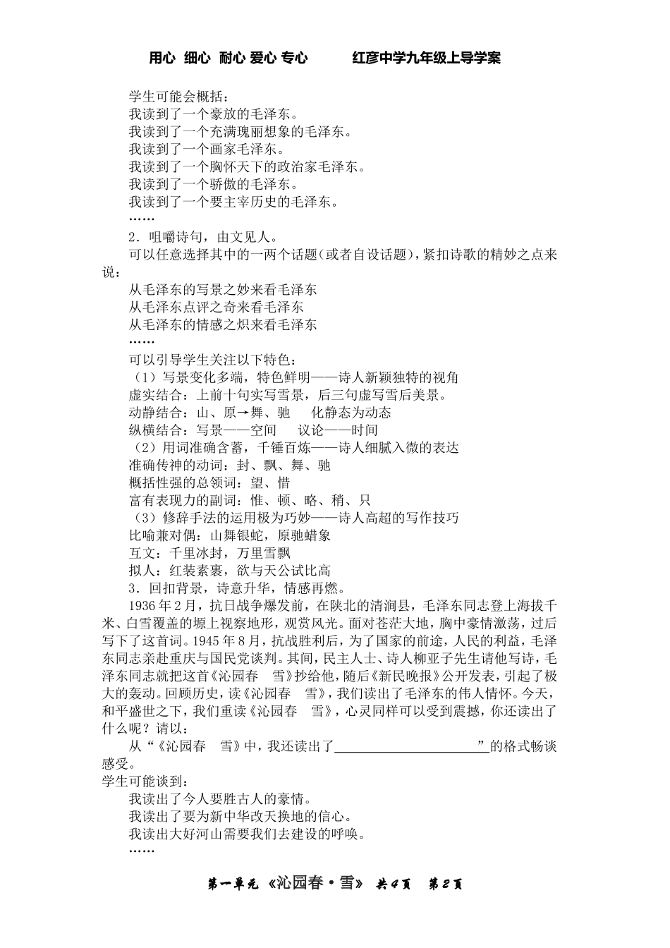 九上《沁园春》学案_第2页