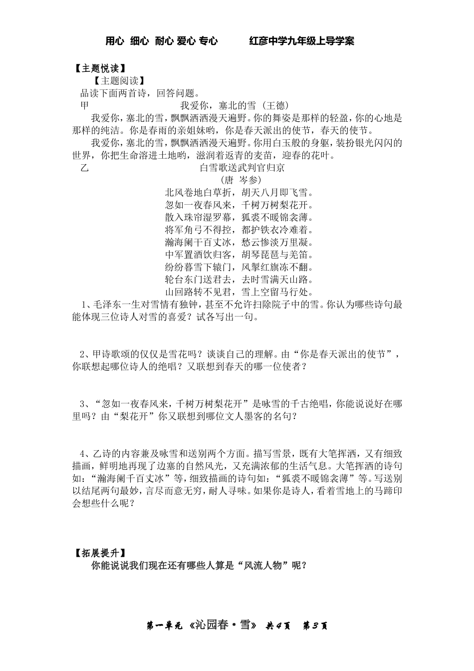 九上《沁园春》学案_第3页