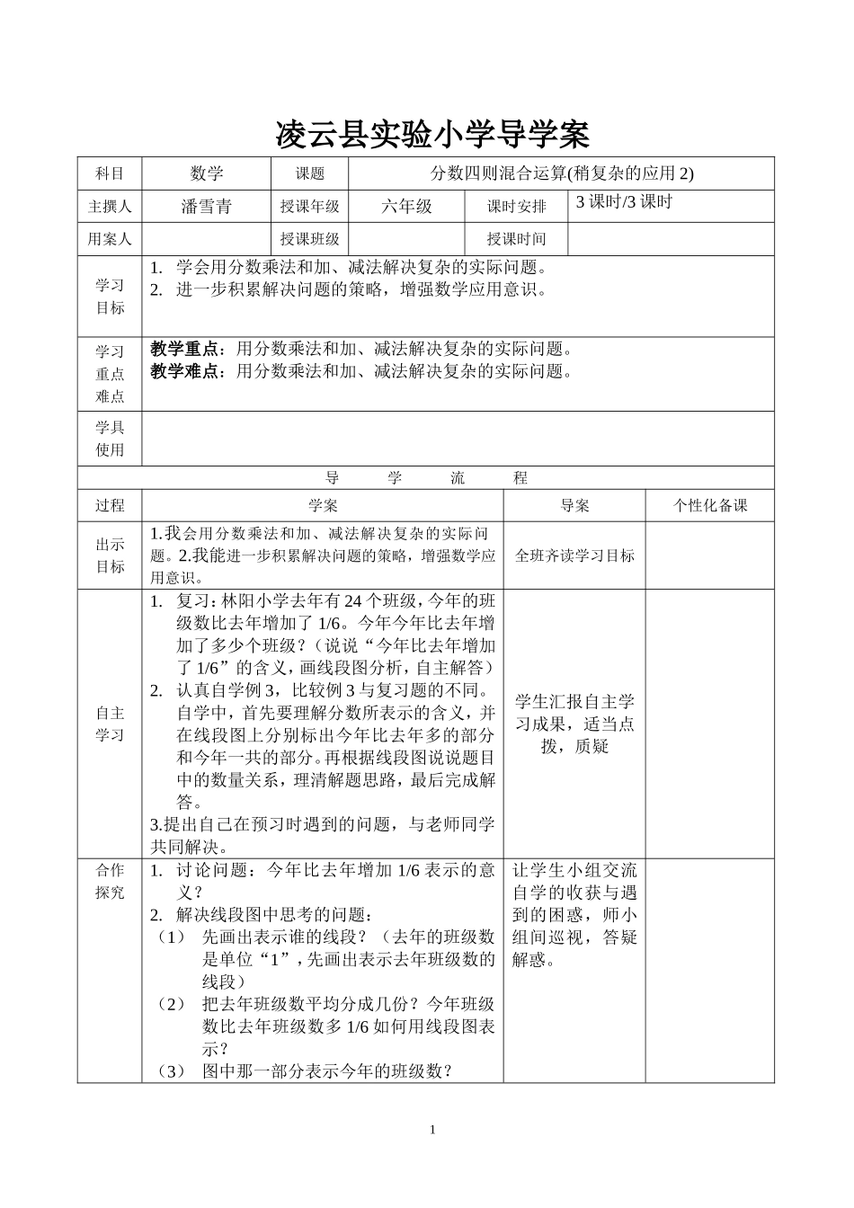 分数四则混合运算3_第1页