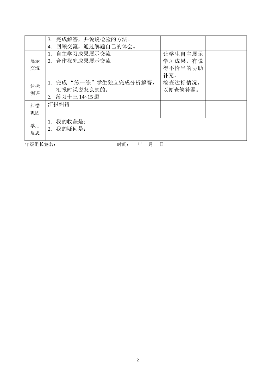 分数四则混合运算3_第2页