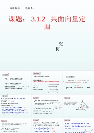 3.1.2共面向量定理