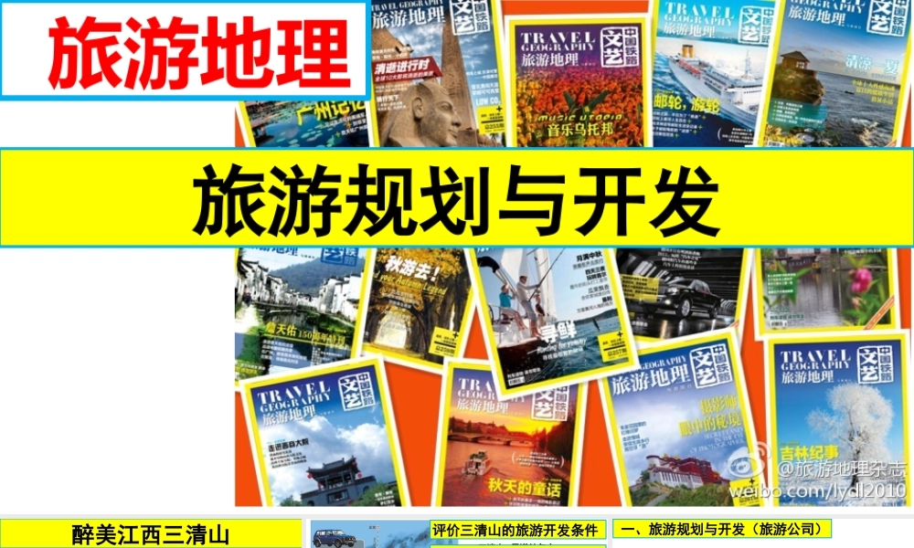 第一节旅游规则-(3)